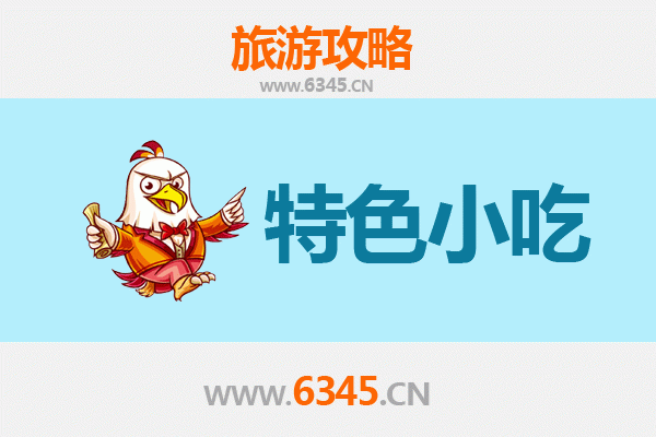重庆大足特色小吃攻略 | 资深博主带你吃遍舌尖上的石刻之乡