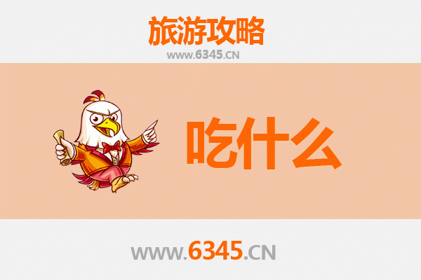 重庆大足美食终极指南：舌尖上的石刻之乡